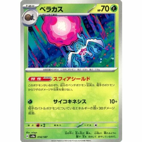Carte Pokemon - Terastal Festival ex - 014 - Bérasca