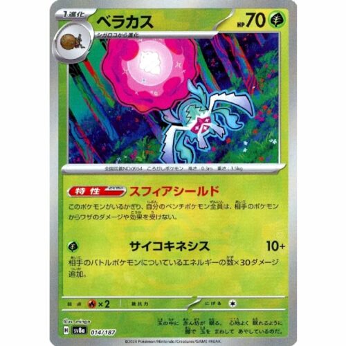 Carte Pokemon - Terastal Festival ex - 014 - Bérasca (Master Ball Mirror)
