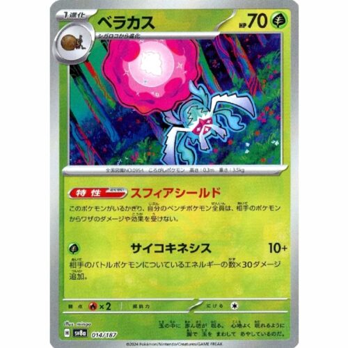 Carte Pokemon - Terastal Festival ex - 014 - Bérasca (Mirror)