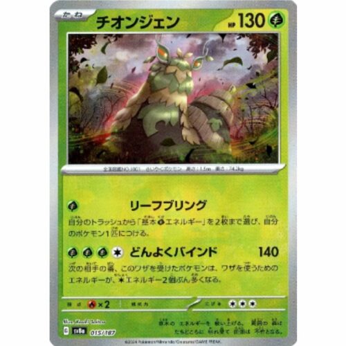 Carte Pokemon - Terastal Festival ex - 015 - Chongjian (Master Ball Mirror)