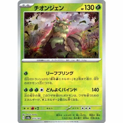 Carte Pokemon - Terastal Festival ex - 015 - Chongjian (Mirror)