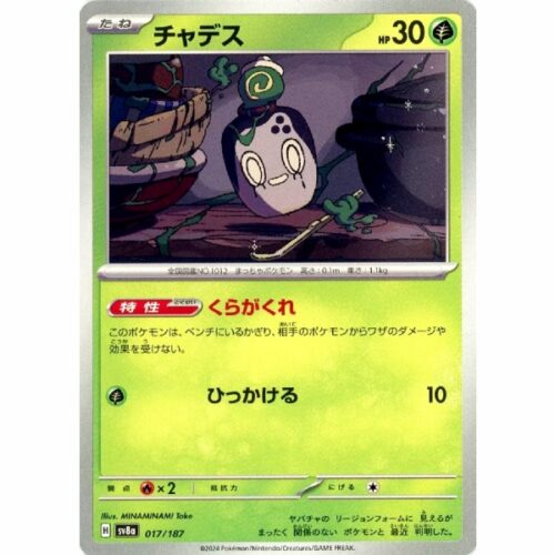 Carte Pokemon - Terastal Festival ex - 017 - Poltchageist