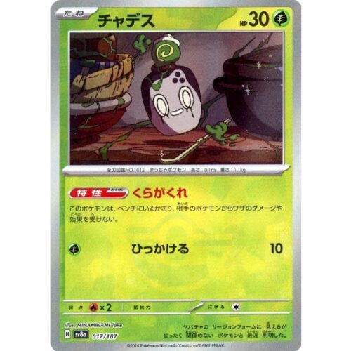 Carte Pokemon - Terastal Festival ex - 017 - Poltchageist (Mirror)