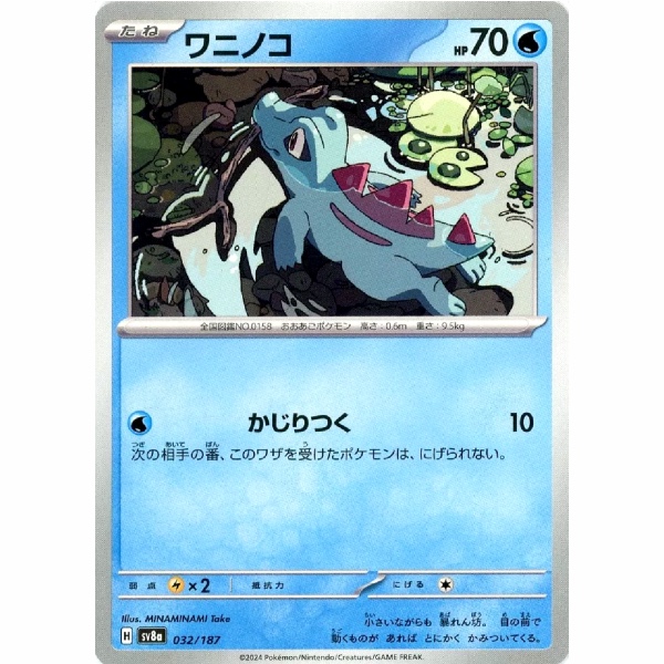 Carte Pokemon - Terastal Festival ex - 032 - Kaiminus