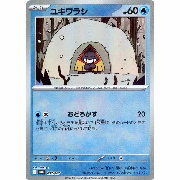 Pokemon - Terastal Festival ex - 037/187 - Stalgamin (Mirror)