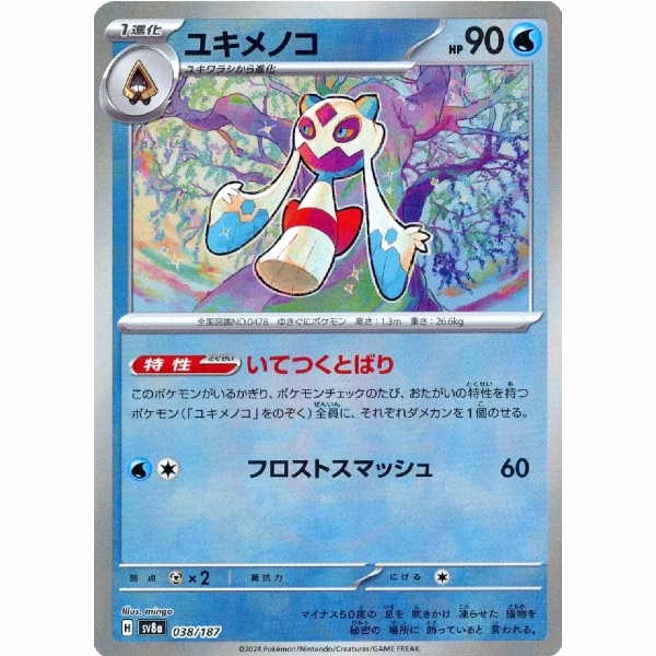 Pokemon - Terastal Festival ex - 038/187 - Momartik (Mirror)