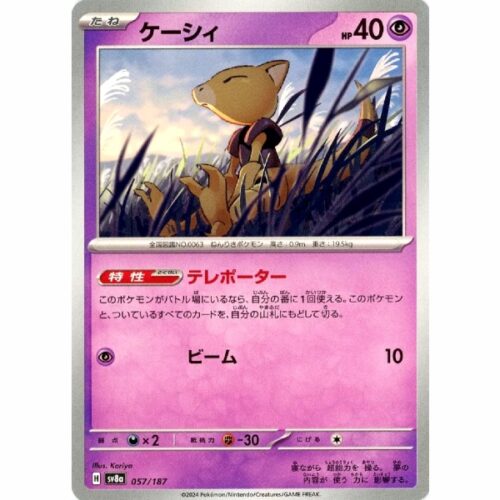 Pokemon - Terastal Festival ex - 057/187 - Abra
