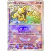 Pokemon - Terastal Festival ex - 058/187 - Kadabra (Master Ball Mirror)