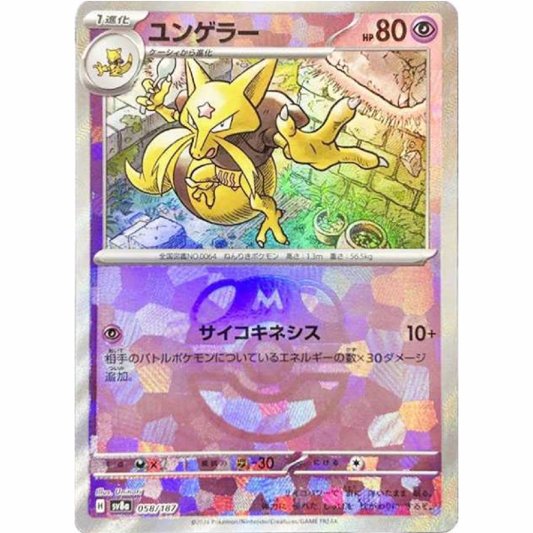 Pokemon - Terastal Festival ex - 058/187 - Kadabra (Master Ball Mirror)