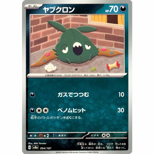 CARTE-POKEMON-TERASTAL-FESTIVAL-EX-094-MIAMIASME Pokemon - Terastal Festival ex - 094/187 - Trubbish
