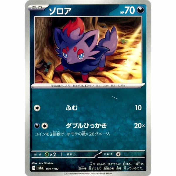 CARTE-POKEMON-TERASTAL-FESTIVAL-EX-096-ZORUA Pokemon - Terastal Festival ex - 096/187 - Zorua